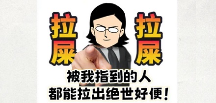 为什么有人拉屎一定要发出「嗯」「啊」的声音？