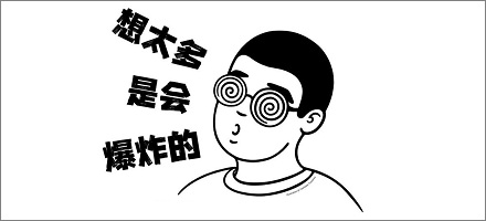 想太多，会抑郁？警惕反刍思维！