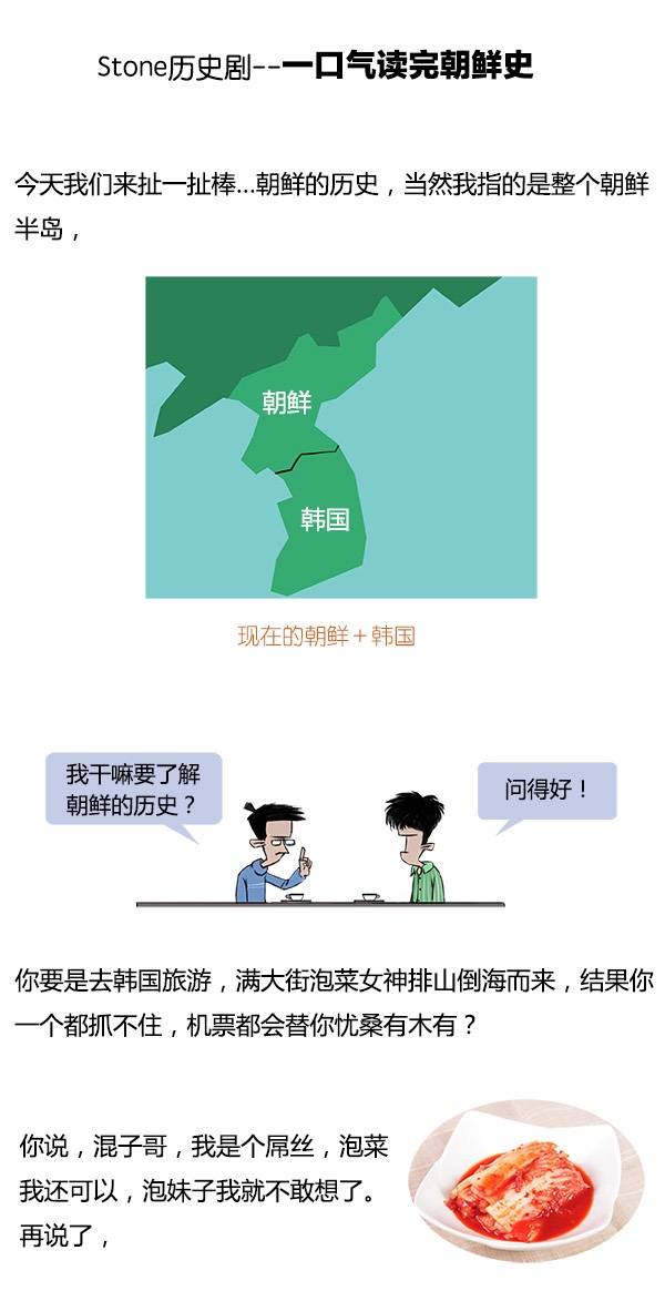 朝鲜小史：一口气读完朝鲜史 (图)！